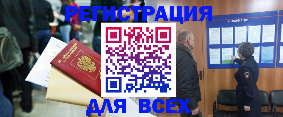 прописка ребенка в Камчатской области